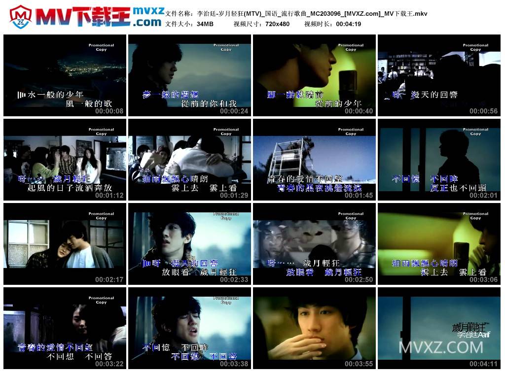 李治廷-岁月轻狂(MTV)_国语_流行歌曲_MC203096